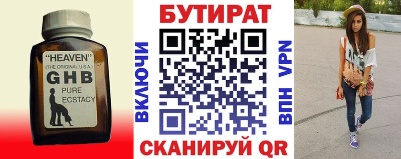 Бутират BDO  купить  цена  Клинцы 